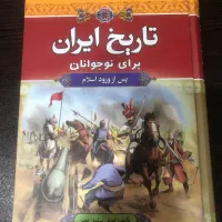 کتاب تاریخ نوجوانان