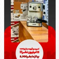 اسپرسو قهوه ساز نوا 149 وارداتی