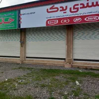 اجاره مغازه جاده رشت به فومن پسیخان