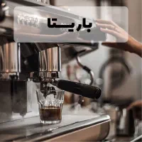 باریستا خانم