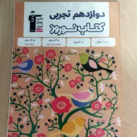 جمع بندی دوازدهم قلم چی|کتاب و مجله آموزشی|باغستان, |دیوار