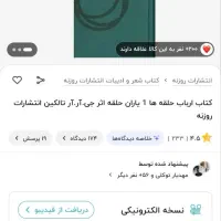 کتاب ارباب حلقه ها|کتاب و مجله ادبی|رشت, نظری|دیوار