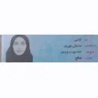 کارت ملی
