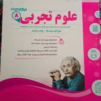 ۱۲ جلدکتاب نمونه سوال(حل و تمرین)پایه هشتم|کتاب و مجله آموزشی|تهران, گرگان|دیوار