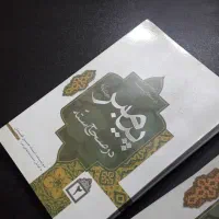 کتاب پژوهشی در صحاح سته