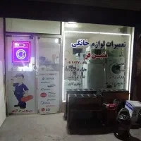 تعمیرات لباسشویی،یخچال،بخاری گازی،ابگرمکن دیواری|خدمات پیشه و مهارت|سلماس, |دیوار