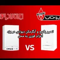تعمیر انواع پکیج ایرانی و خارجی آبگرمکن و گاز صفحه