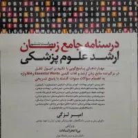 کتاب زبان ارشد و دکترای وزارت بهداشت