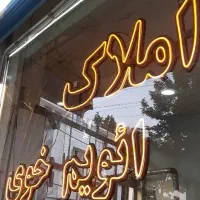 فروش-زمین-مسکونی-گلشهر