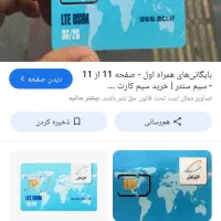 سیم کارت همراه اول