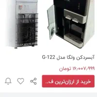 آبسردکن رومیزی|آب‌سردکن و تصفیه آب|کرمان, |دیوار