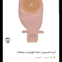 کیسه کلستومی برای افراد نیازمند
