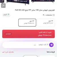 تلوزیون ال ای دی ۴۳