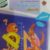 کتاب ریاضی هشتم و هفتم .فارسی  هفتم وهشتم .|کتاب و مجله آموزشی|شیروان (خراسان), |دیوار