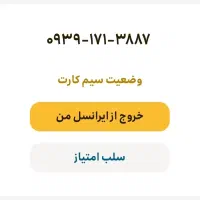 سیمکارت ایرانسل، پیش شماره ۱۷۱ رند