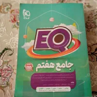 کتاب ایکیو جامع هفتم