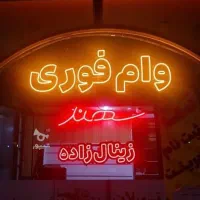 امتیاز-تا-500میلیون-فوری