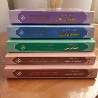 کتب جامع حسابداری