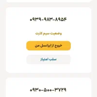 سیم کارت رند ایرانسل دائمی|سیم‌کارت|قم, شهرک مهدیه (مدرس)|دیوار