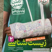 کتاب کنکوری|کتاب و مجله آموزشی|شاهینشهر, نظامی|دیوار