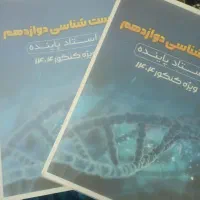 کتاب کنکوری زیست دهم و یازدهم و دوازدهم|کتاب و مجله آموزشی|اصفهان, بهارستان|دیوار