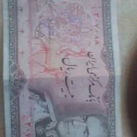 ۲۰ ریال کاغذی