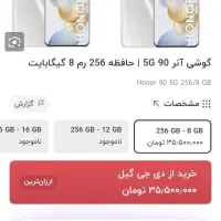 Honor 90 5g|موبایل|مشهد, کوی سیدی|دیوار