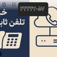 خط تلفن
