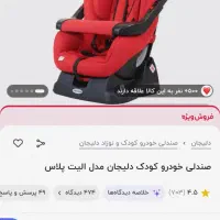 صندلی کودک دلیجان مدل الیت پلاس|تخت و صندلی بچه|قزوین, |دیوار