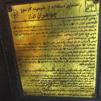 بخاری جواهران 24 هزار|بخاری، هیتر، شومینه|رودسر, |دیوار