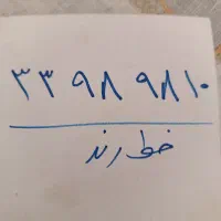 خط رند تلفن ثابت