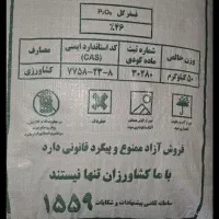 کود شیمیایی