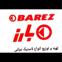 لاستیک بارز دنا کویر با نرخ مصوب تعاونی (کارخانه)|قطعات یدکی و لوازم جانبی|شیراز, صنایع الکترونیک|دیوار
