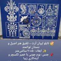 تابلوتزئینی