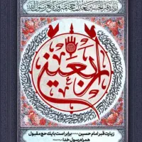 زیارت عتبات