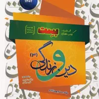 کتاب سفیر خرد بست دین و زندگی 3 دوازدهم بهمن آبادی