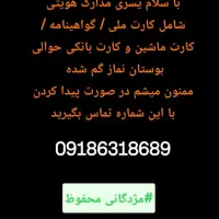 مدارک گم شده|اشیا|اشتهارد, |دیوار
