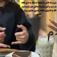 استخدام نیرو باریستا خانم