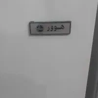 یخچال هوور