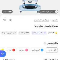 روروئک دلیجان(نو)مناسب سیسمونی|اسباب و اثاث بچه|تهران, خزانه|دیوار