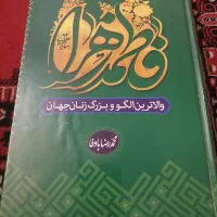 کتاب فاطمه زهرا (ع)