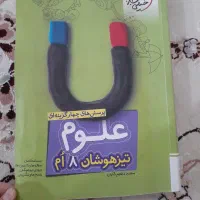 علوم تیزهوشان هشتم خیلی سبز