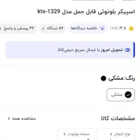 اسپیکر|پخشکننده همراه|نجفآباد, امام خمینی|دیوار