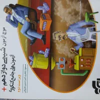 کتاب و جزوه ها کنکور تجربی|کتاب و مجله آموزشی|قم, گلزار|دیوار
