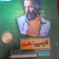 کتاب کمک درسی فارسی