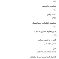 ماشین حساب مهندسی FX-570ES Plus نونو قیمت منصفانه|لوازم التحریر|شهریار, شهریار|دیوار