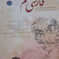 کتاب کمک درسی فارسی هشتم قیمت توافقی|کتاب و مجله آموزشی|قم, باغ شریفی|دیوار