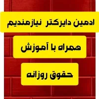 دایرکتری اینستا با حقوق