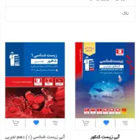 کتاب آبی زیست شناسی جامع|کتاب و مجله آموزشی|اردبیل, |دیوار