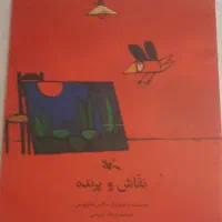 کتاب داستان کودکان|کتاب و مجله ادبی|تهران, دریا|دیوار